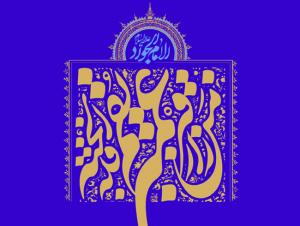 hazrat-masoomeh